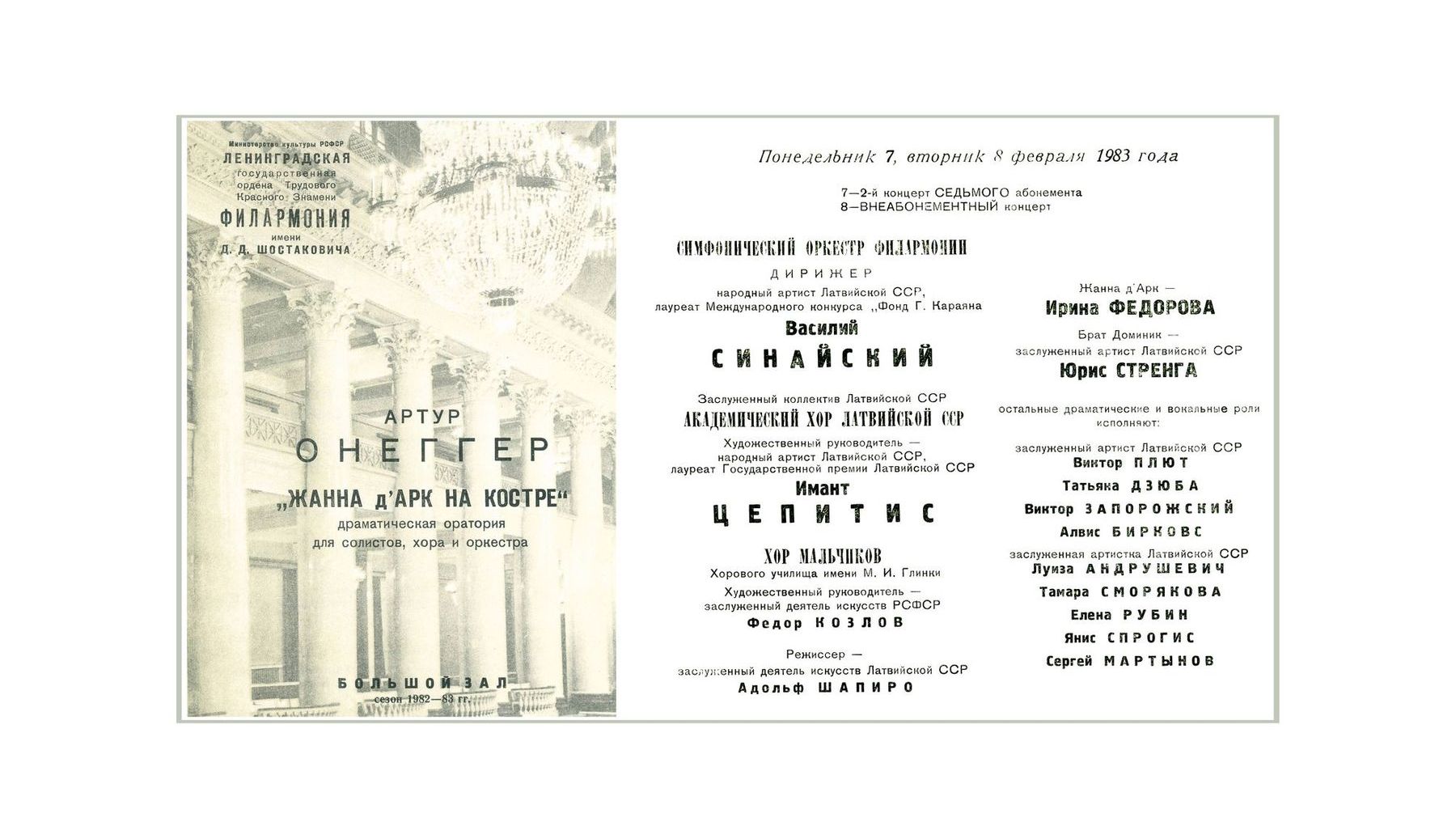 Онеггер. Оратория «Жанна д’Арк на костре»
Дирижер – Василий Синайский